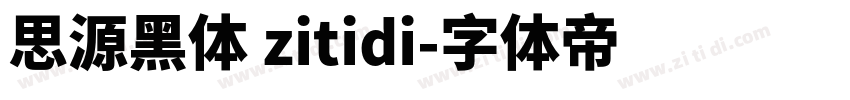 思源黑体 zitidi字体转换
